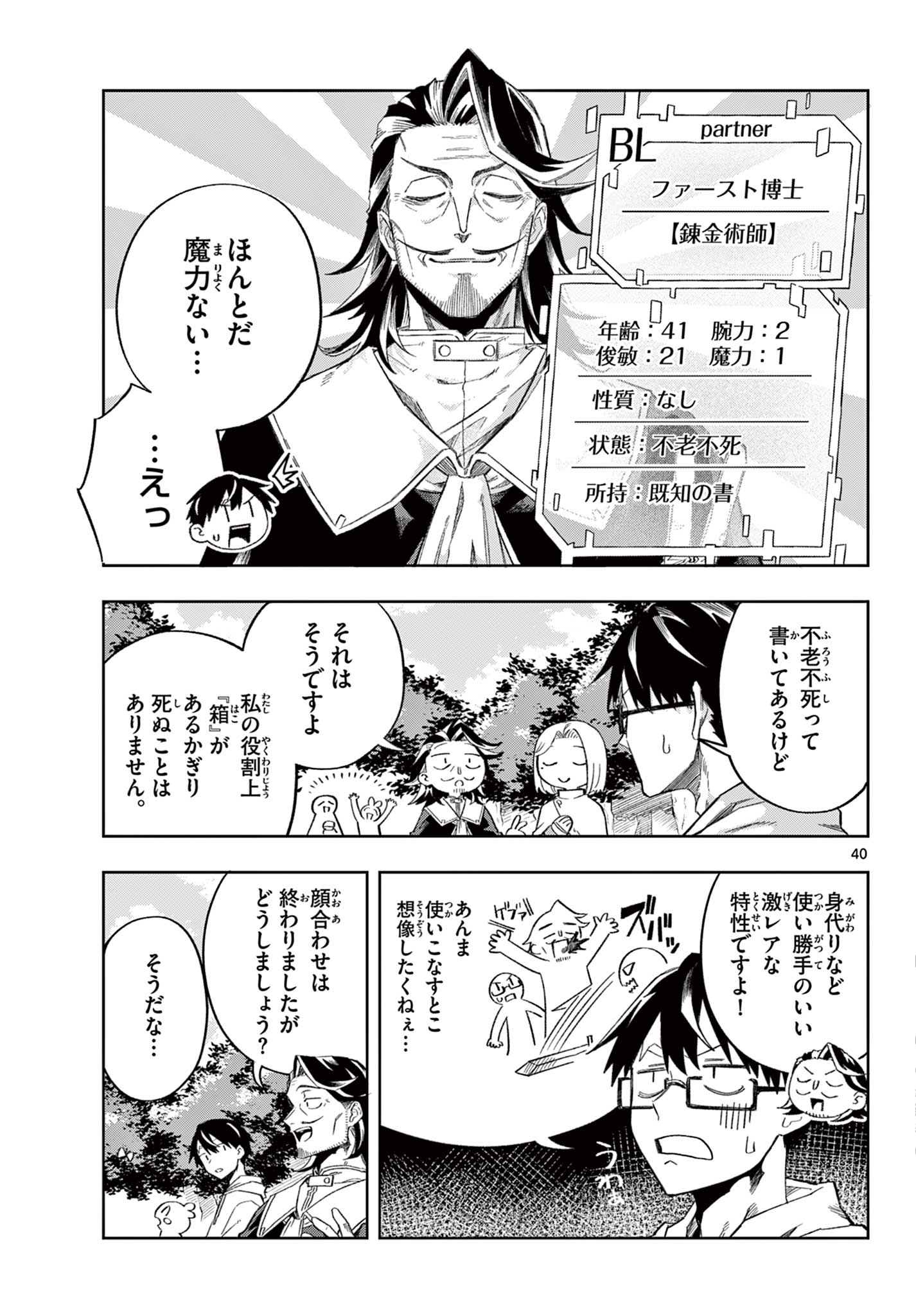 Kamibiki no Monarch Chapter 1 40ページ