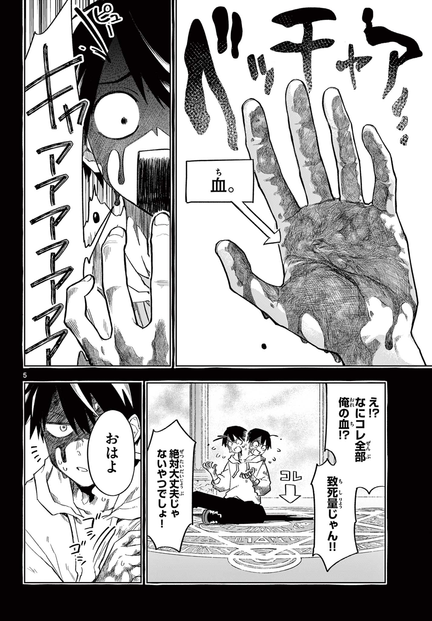 Kamibiki no Monarch Chapter 1 5ページ