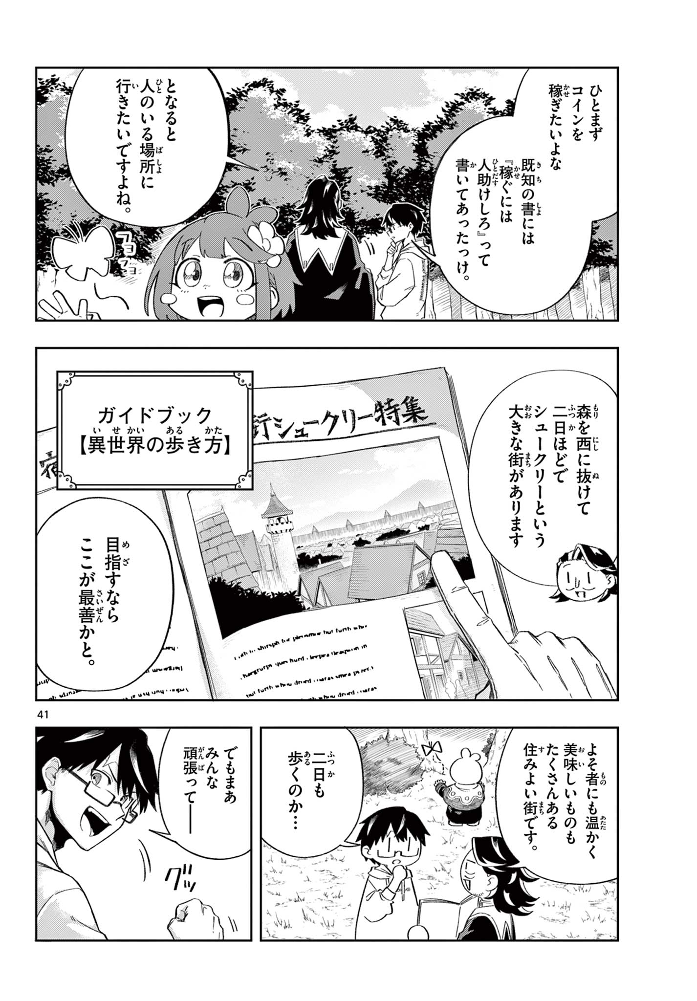 Kamibiki no Monarch Chapter 1 41ページ