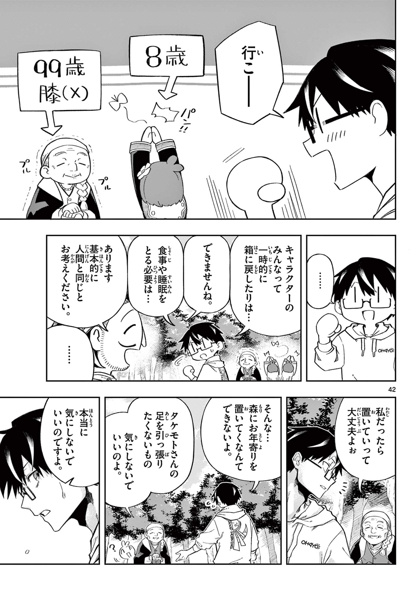 Kamibiki no Monarch Chapter 1 42ページ