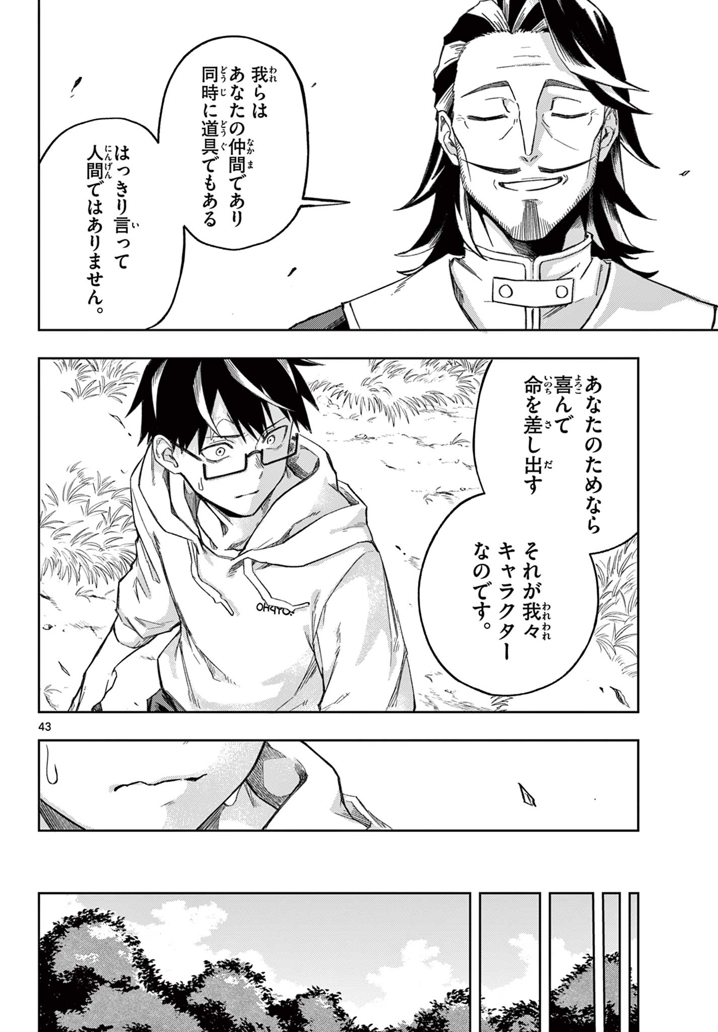 Kamibiki no Monarch Chapter 1 43ページ