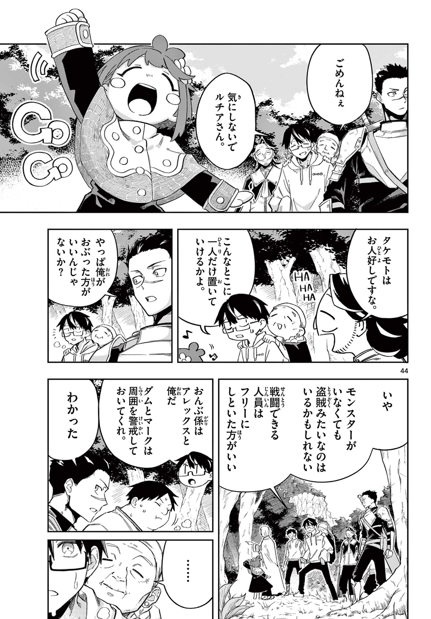 Kamibiki no Monarch Chapter 1 44ページ