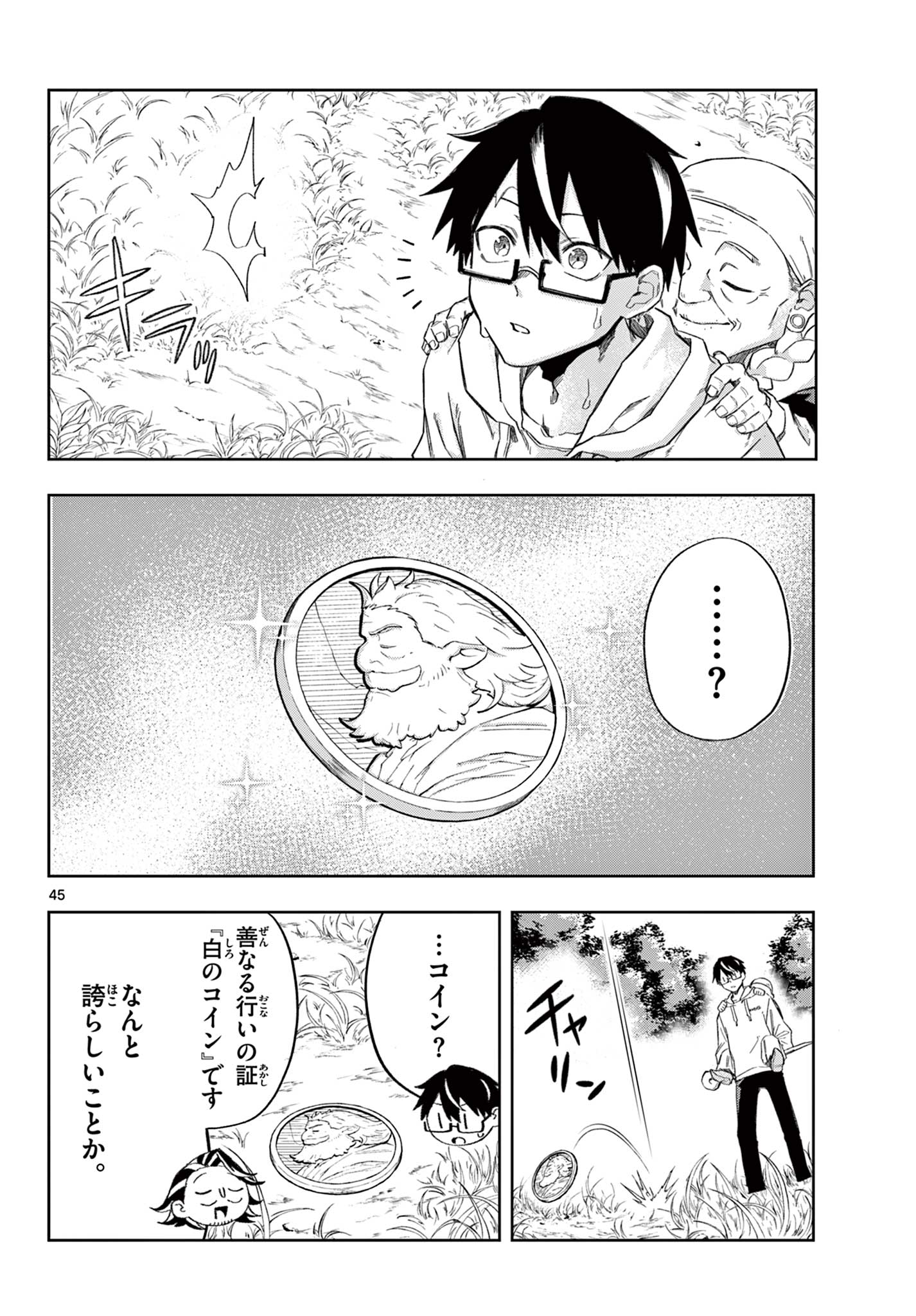 Kamibiki no Monarch Chapter 1 45ページ