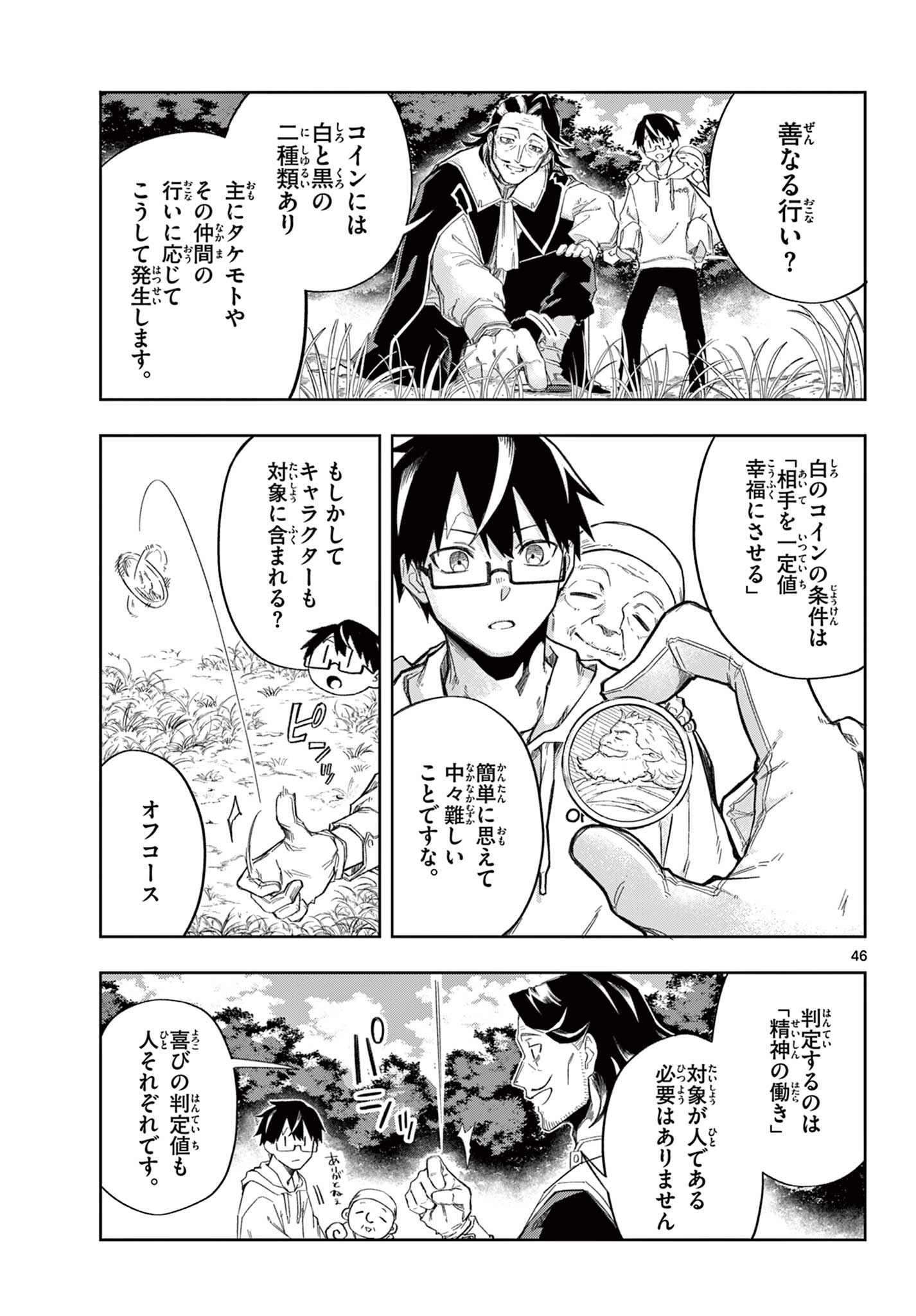 Kamibiki no Monarch Chapter 1 46ページ