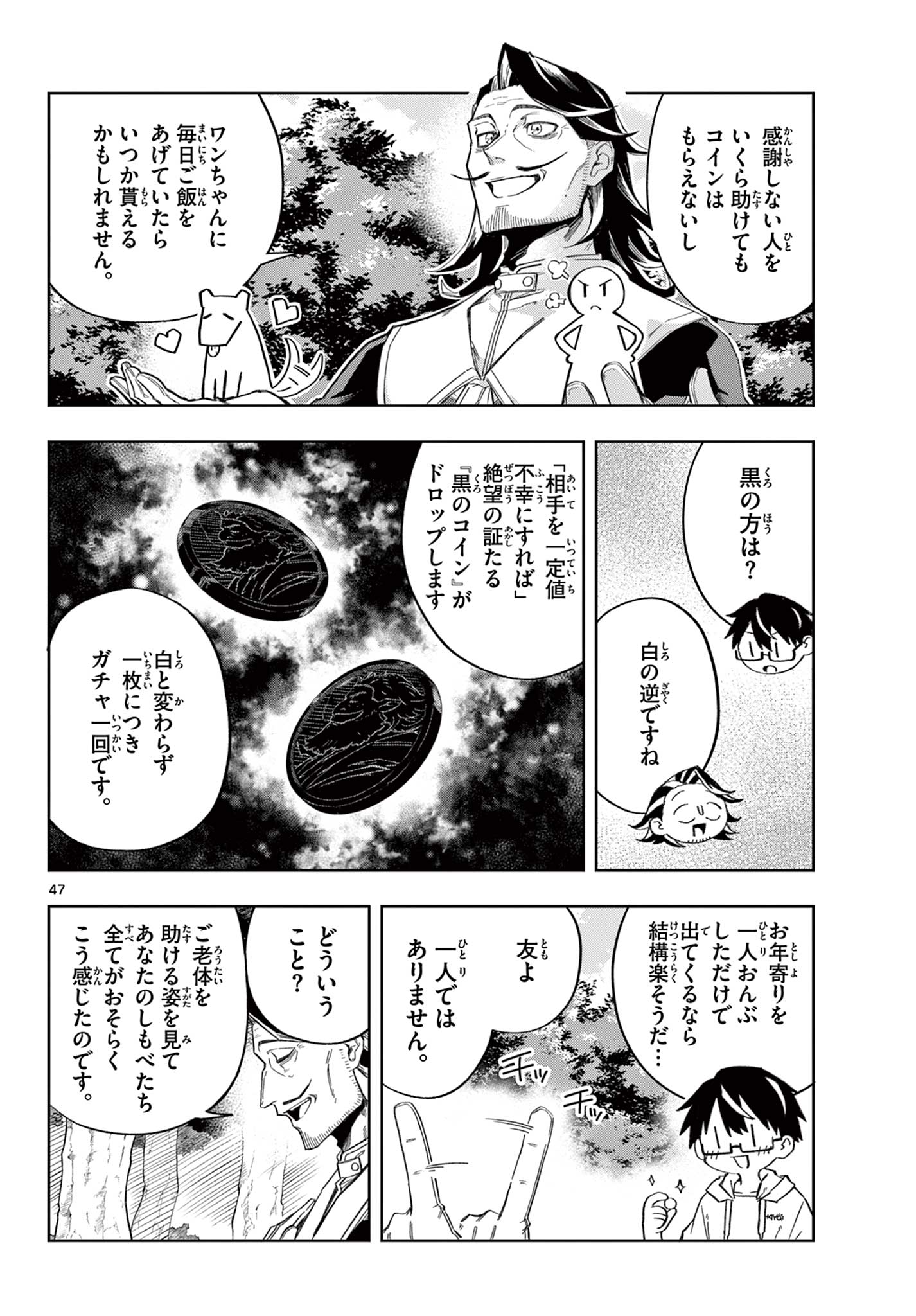 Kamibiki no Monarch Chapter 1 47ページ