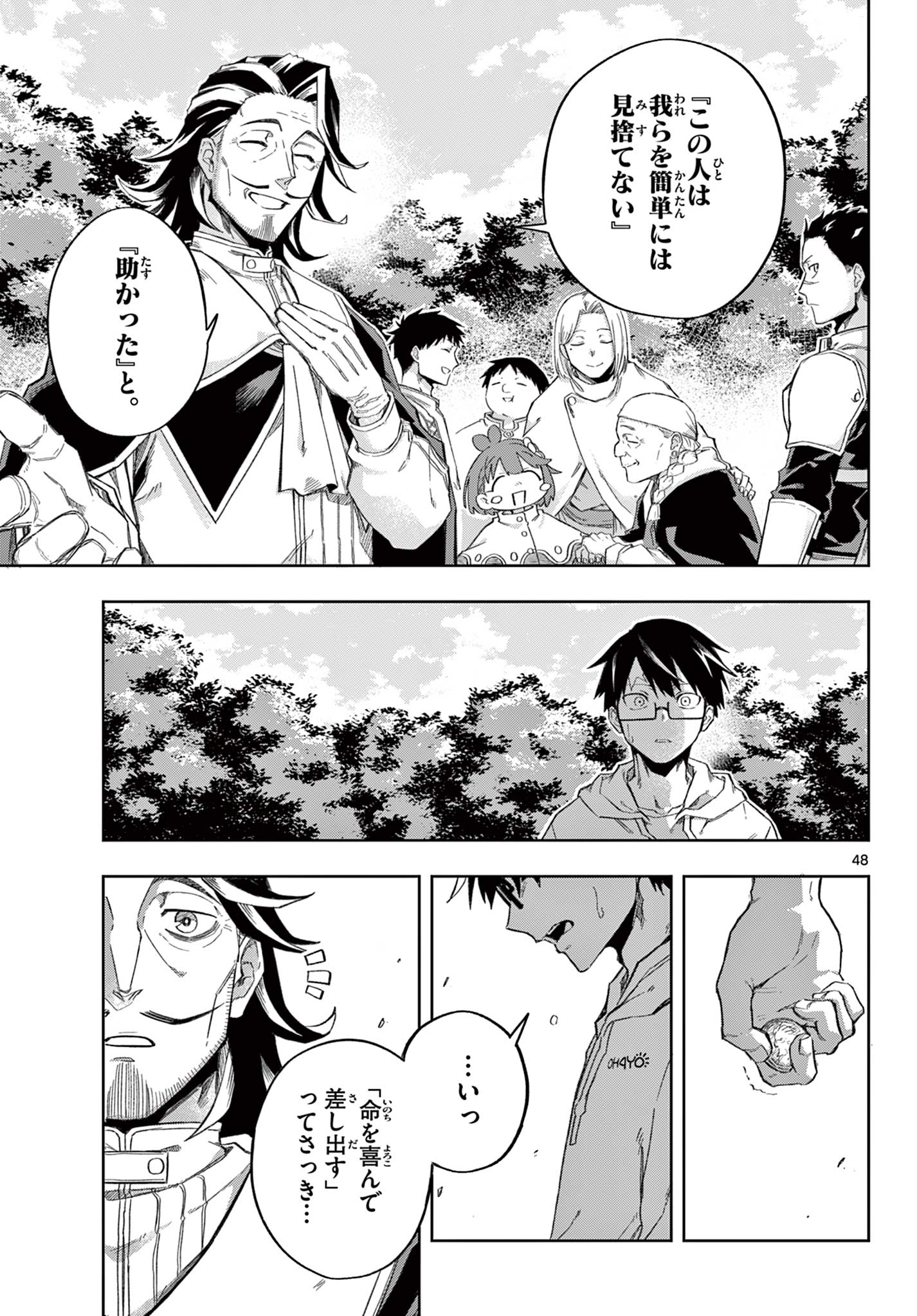 Kamibiki no Monarch Chapter 1 48ページ