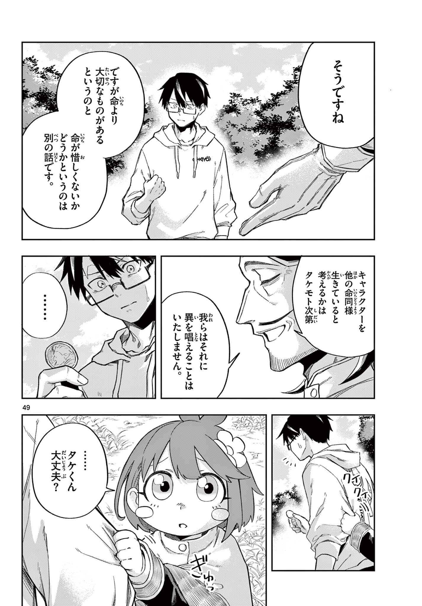 Kamibiki no Monarch Chapter 1 49ページ