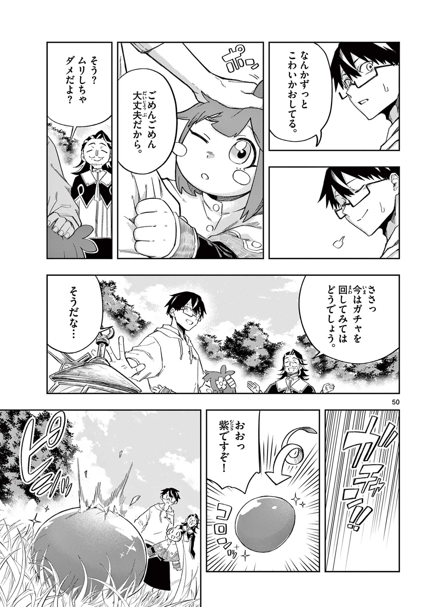 Kamibiki no Monarch Chapter 1 50ページ