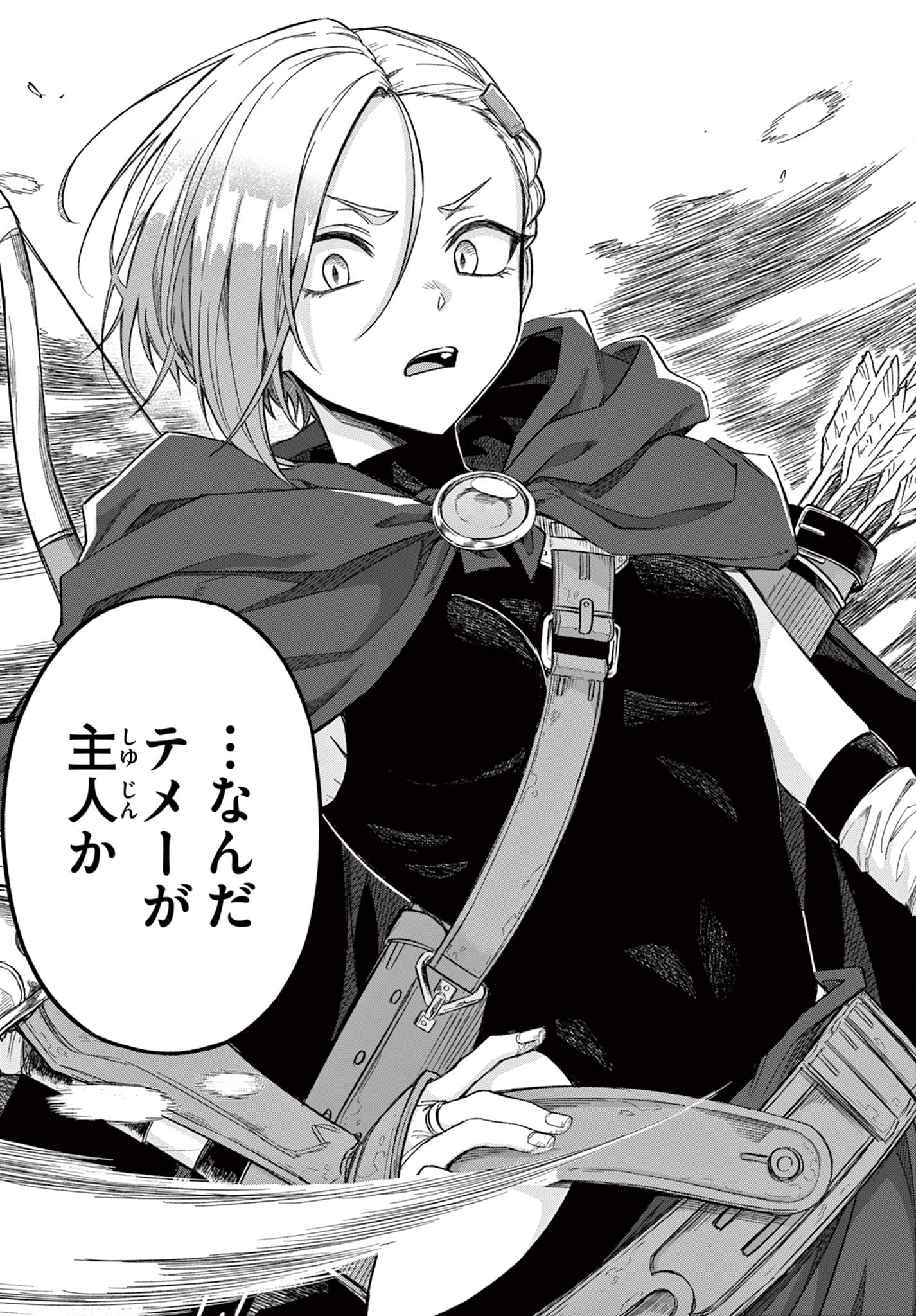 Kamibiki no Monarch Chapter 1 52ページ