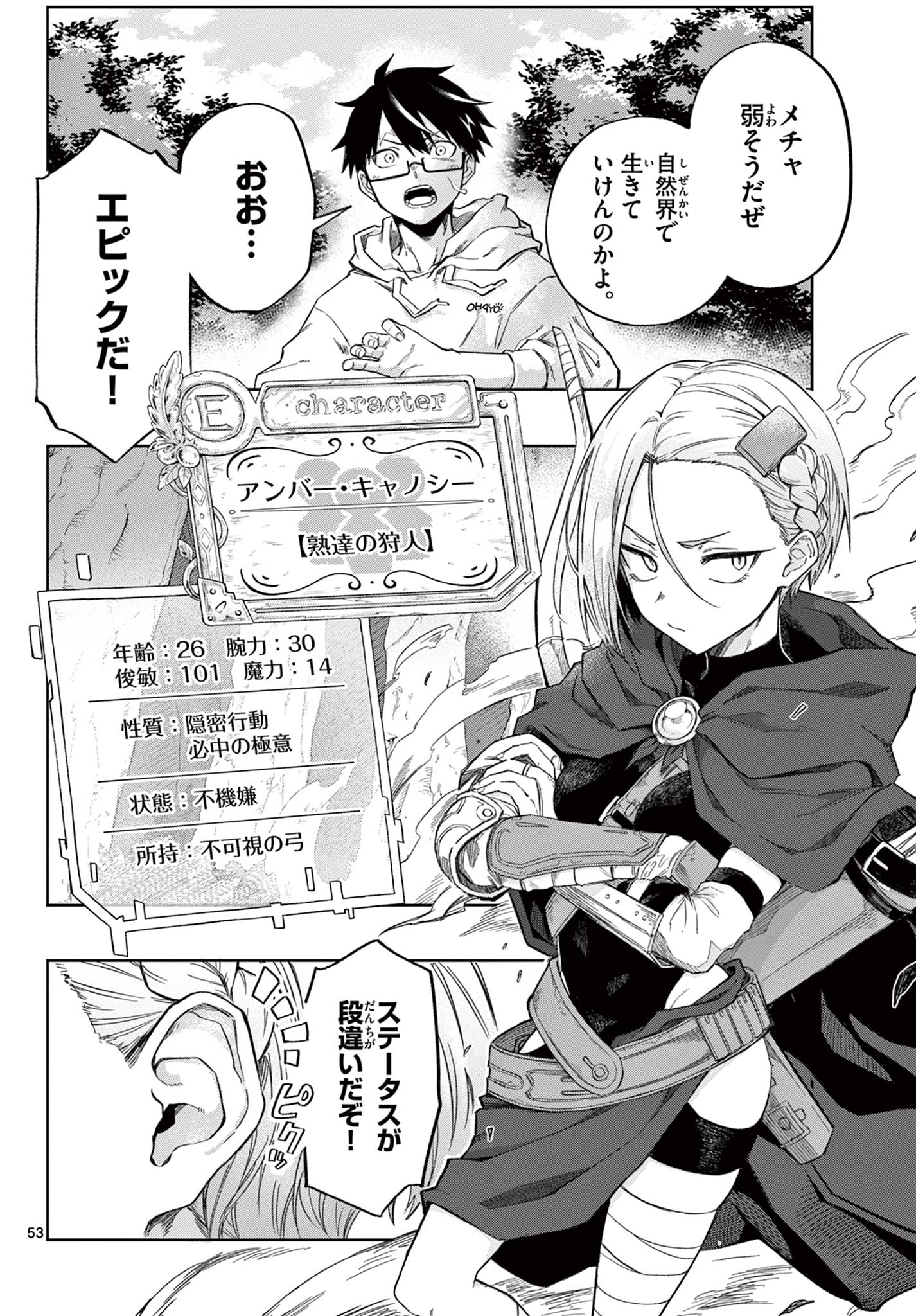 Kamibiki no Monarch Chapter 1 53ページ