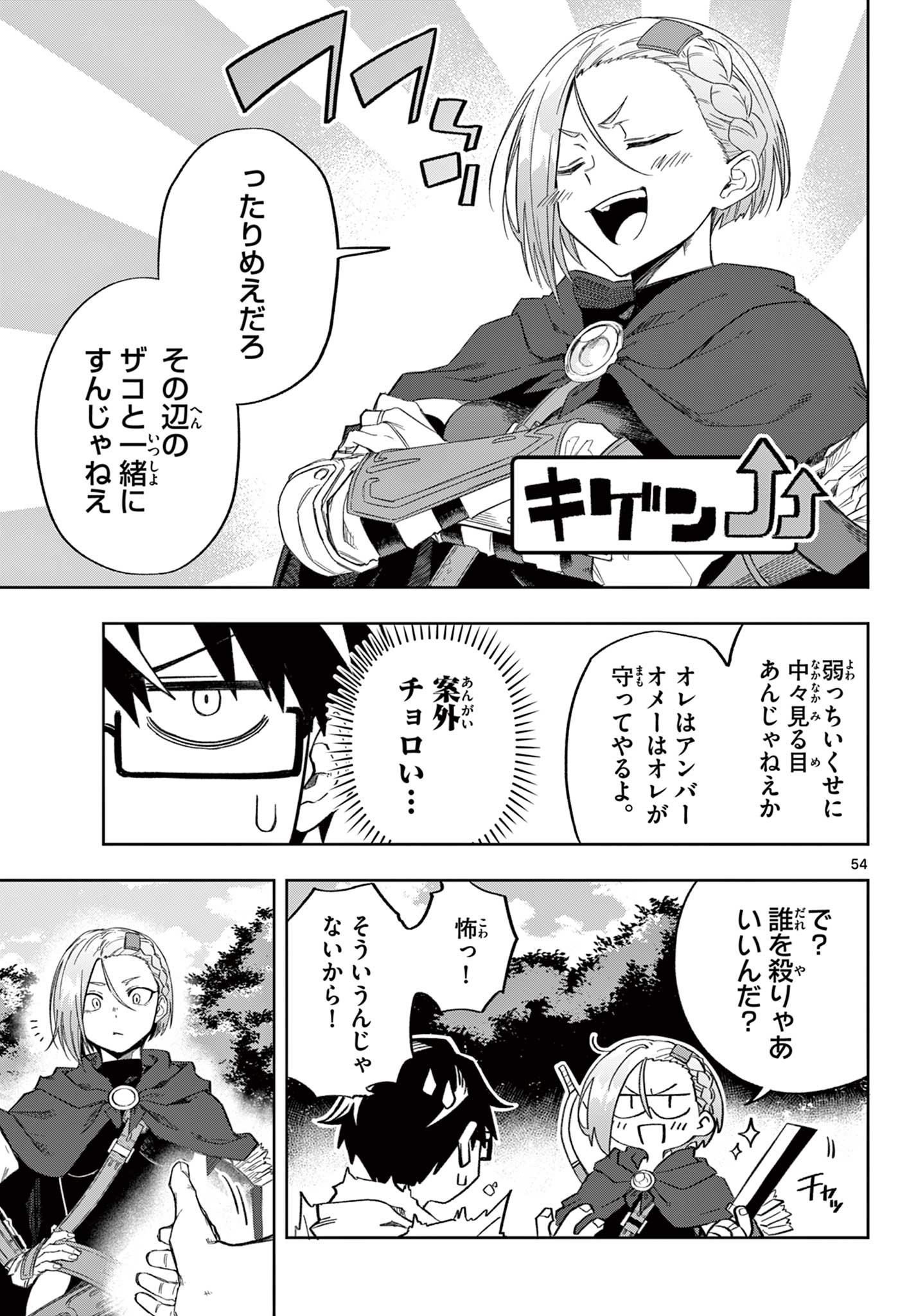 Kamibiki no Monarch Chapter 1 54ページ
