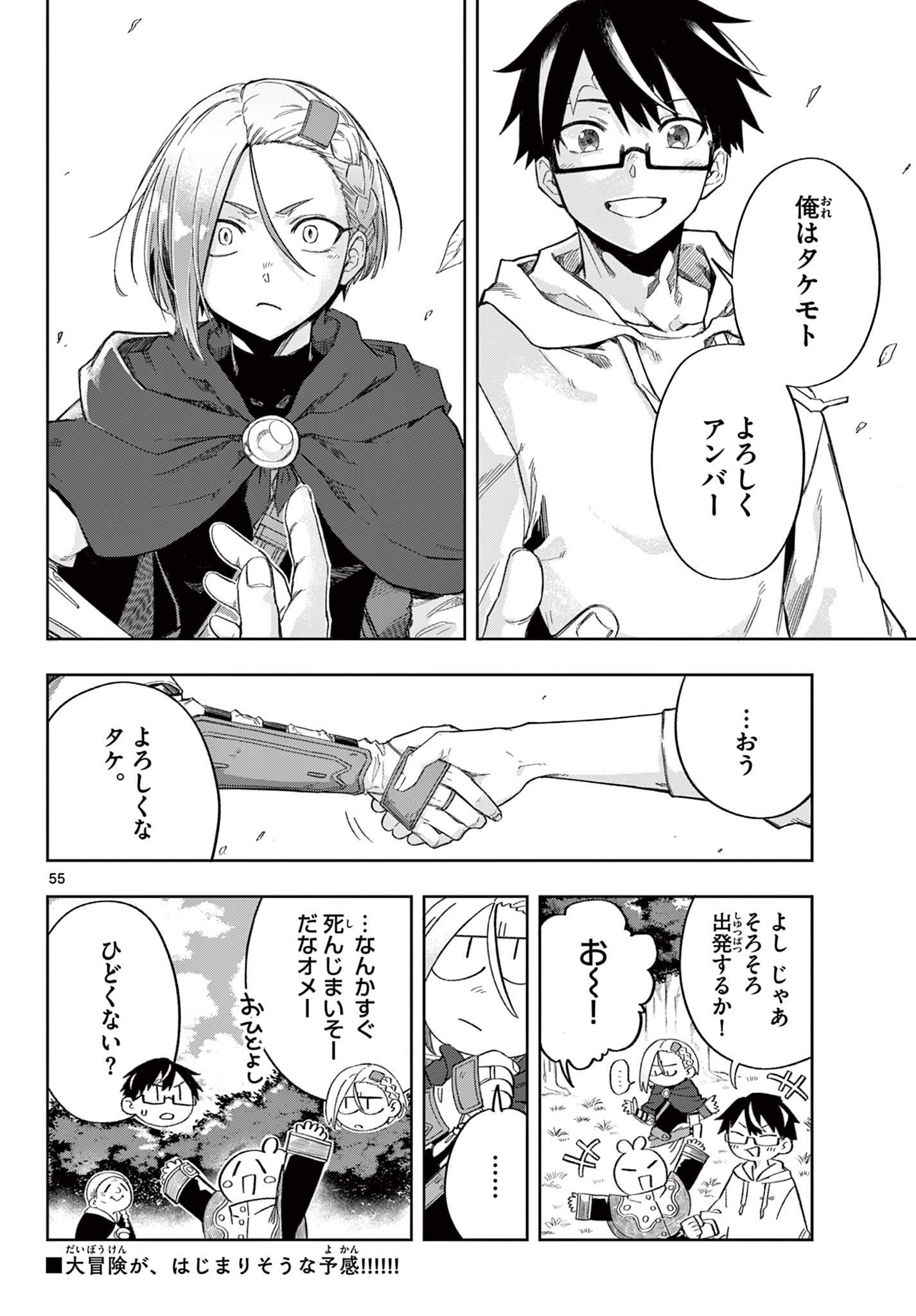 Kamibiki no Monarch Chapter 1 55ページ