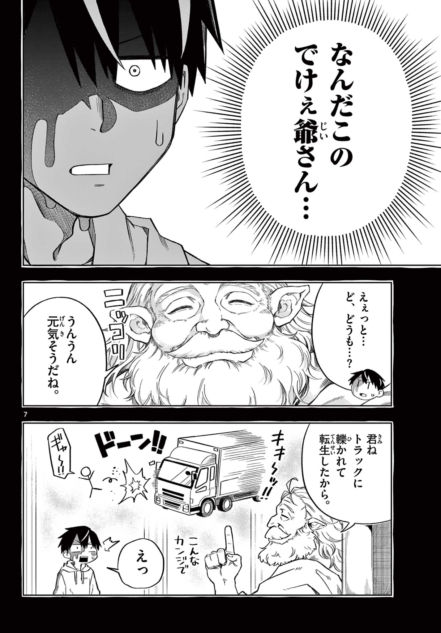 Kamibiki no Monarch Chapter 1 7ページ