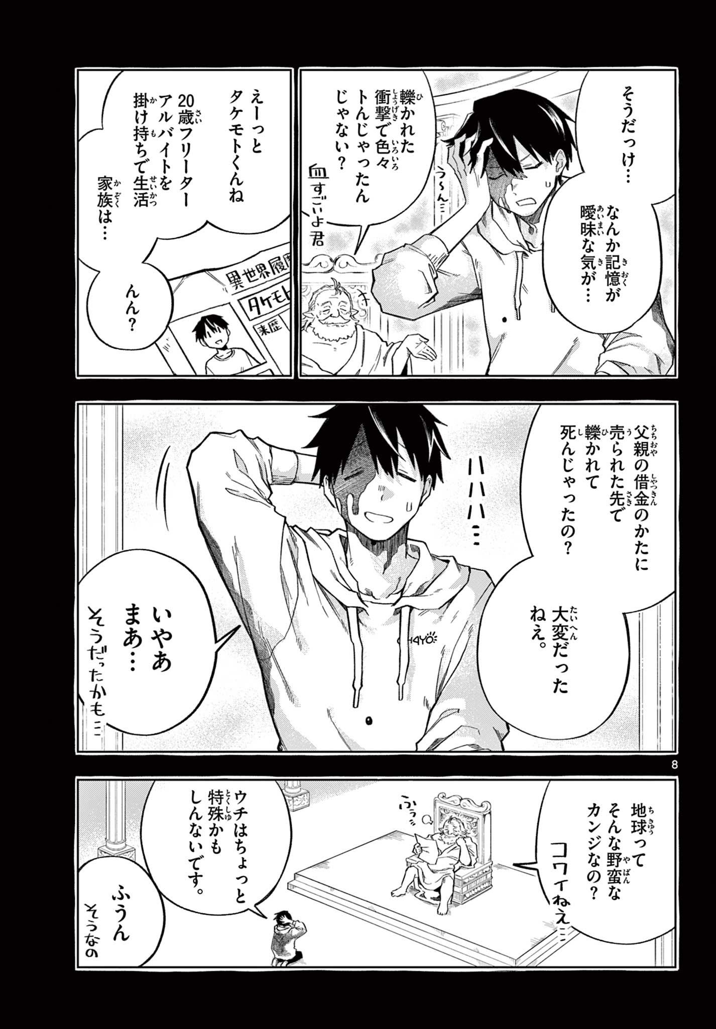 Kamibiki no Monarch Chapter 1 8ページ