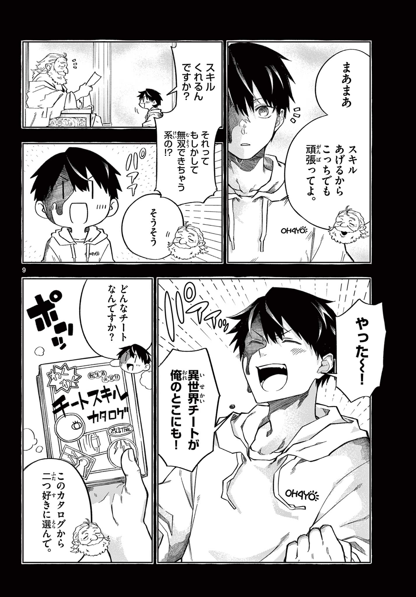 Kamibiki no Monarch Chapter 1 9ページ