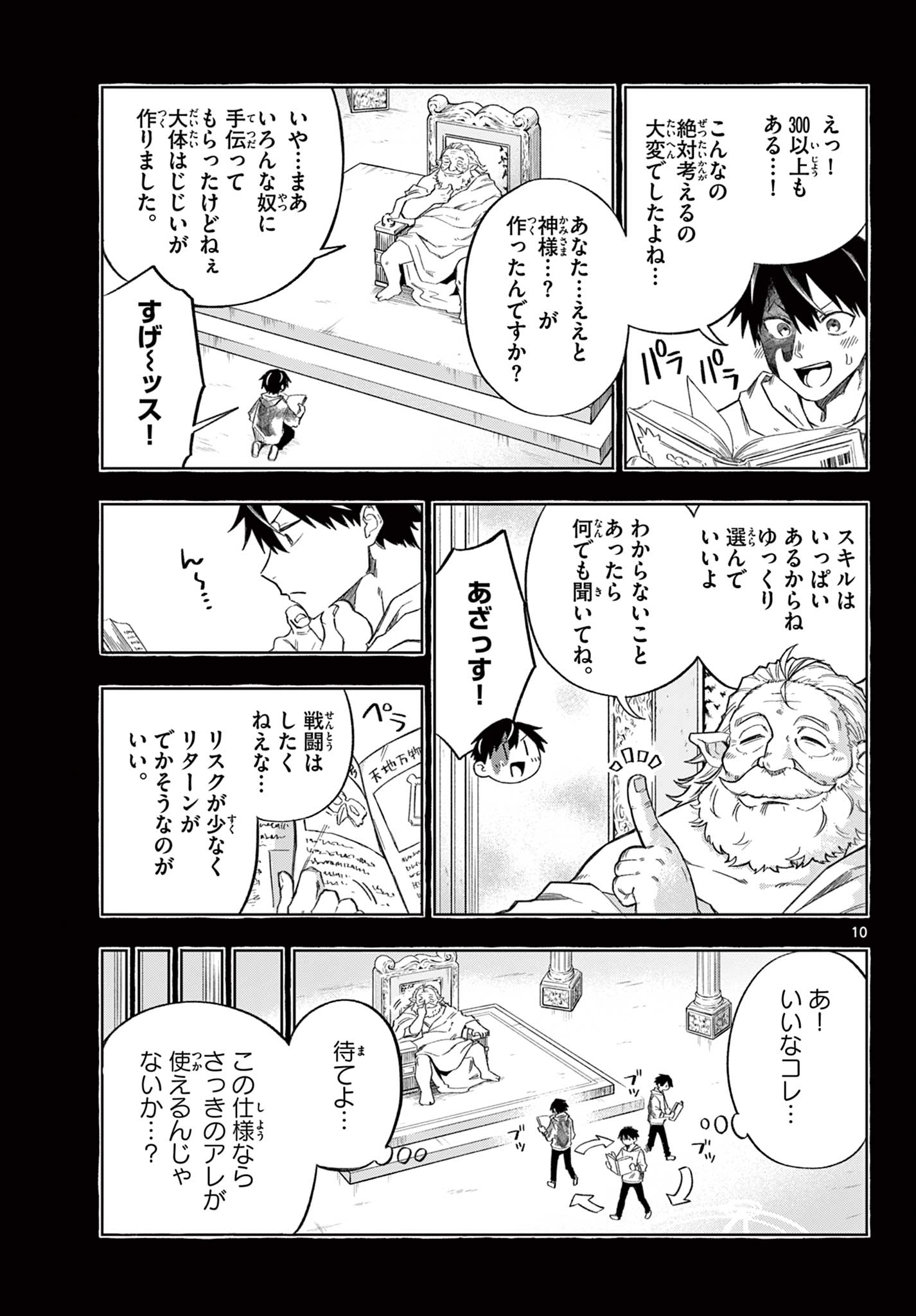 Kamibiki no Monarch Chapter 1 10ページ