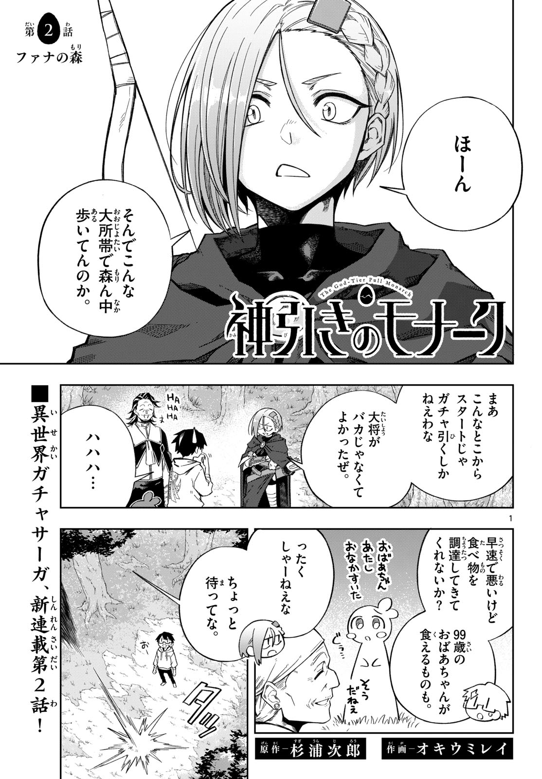 Kamibiki no Monarch Chapter 2 1ページ