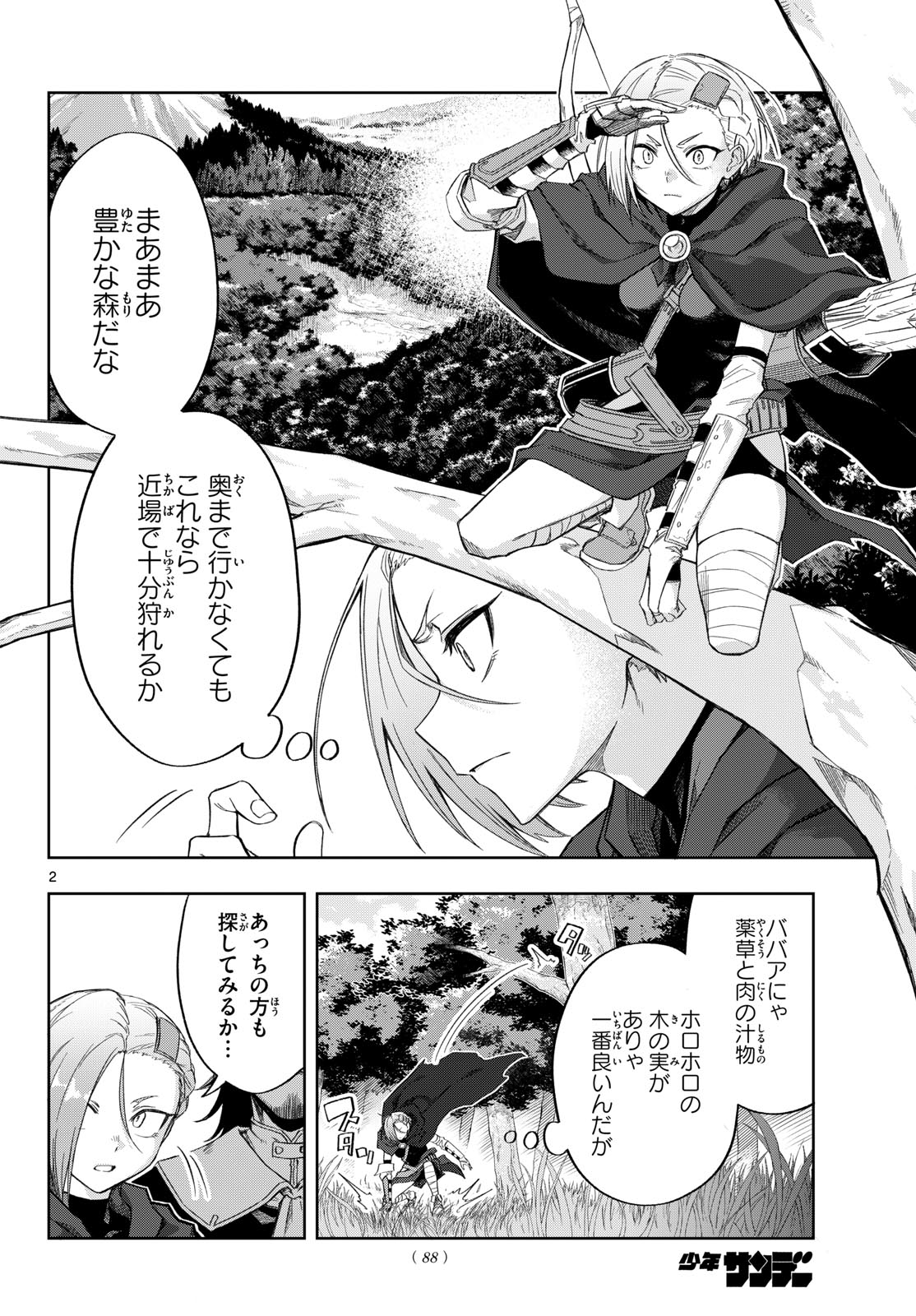 Kamibiki no Monarch Chapter 2 2ページ