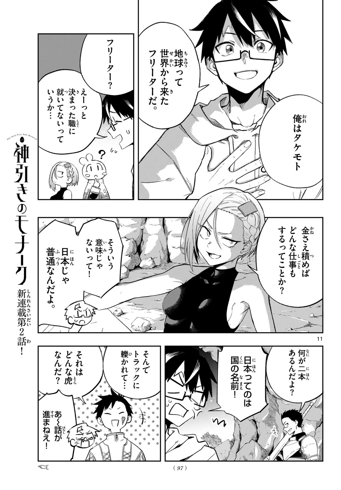 Kamibiki no Monarch Chapter 2 11ページ
