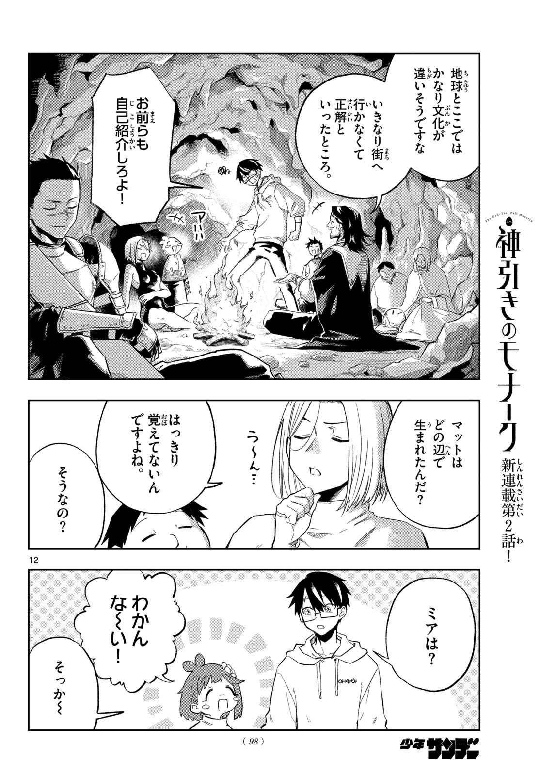 Kamibiki no Monarch Chapter 2 12ページ