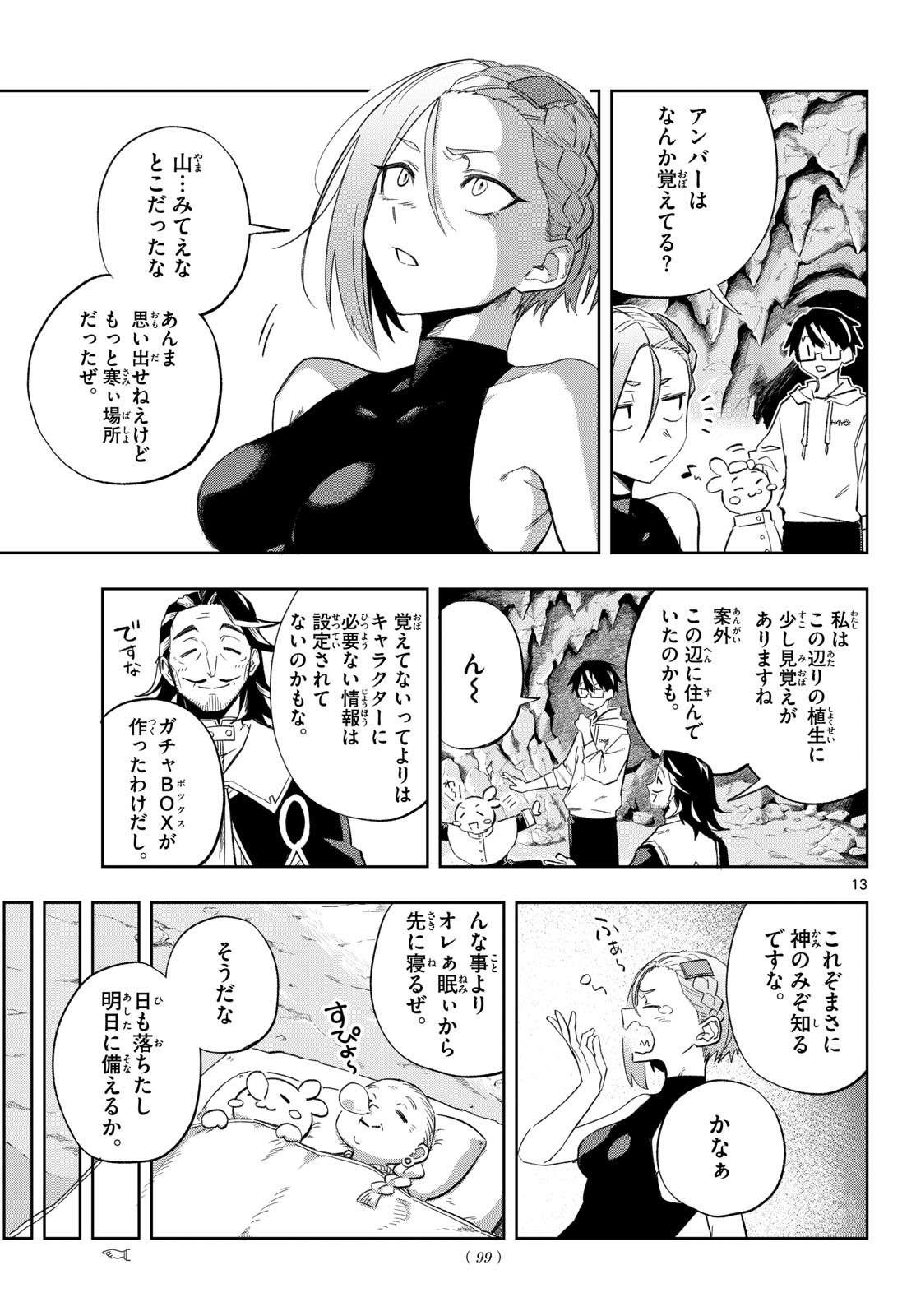 Kamibiki no Monarch Chapter 2 13ページ
