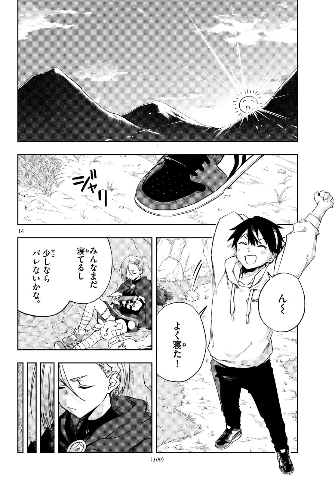 Kamibiki no Monarch Chapter 2 14ページ