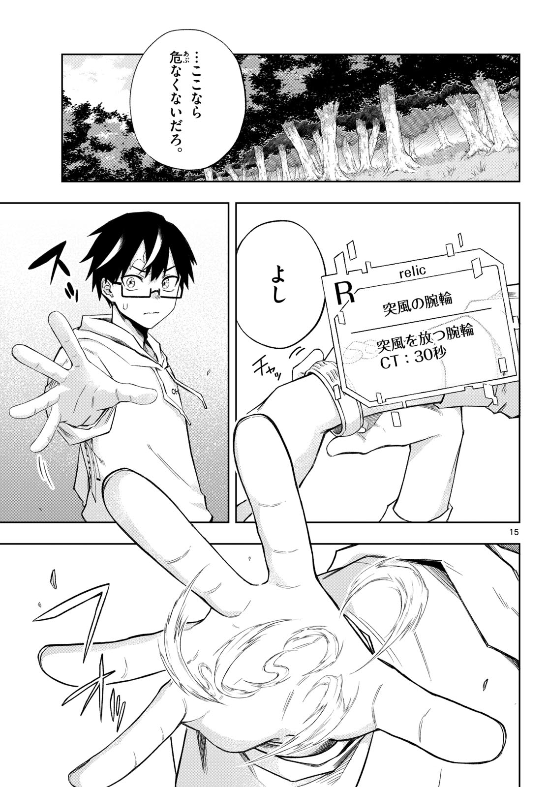 Kamibiki no Monarch Chapter 2 15ページ