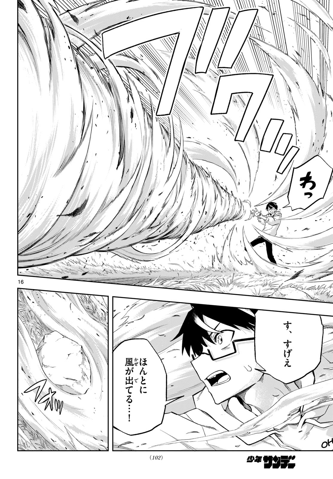 Kamibiki no Monarch Chapter 2 16ページ
