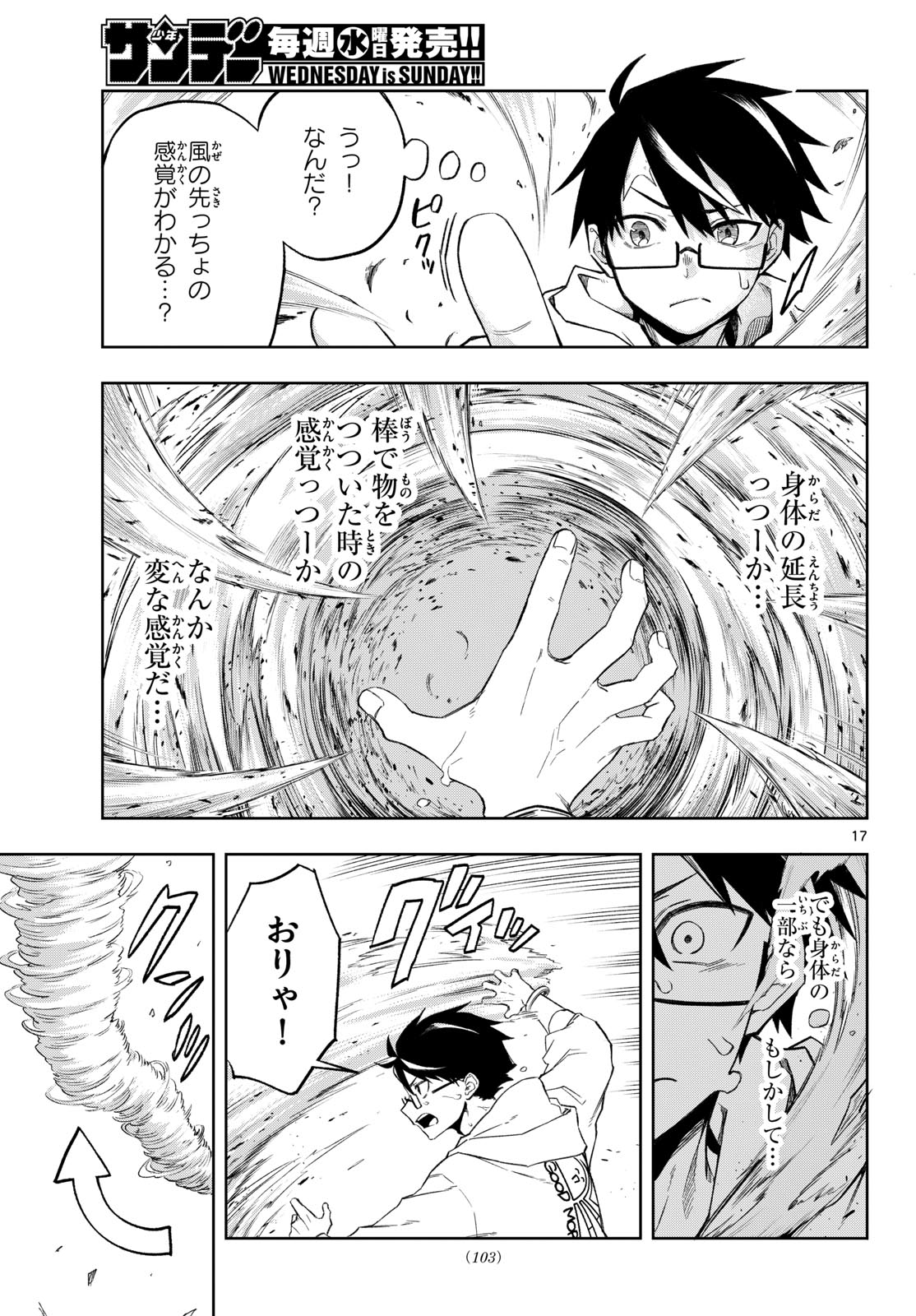 Kamibiki no Monarch Chapter 2 17ページ