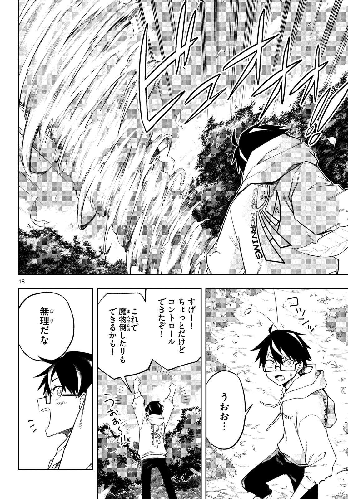 Kamibiki no Monarch Chapter 2 18ページ