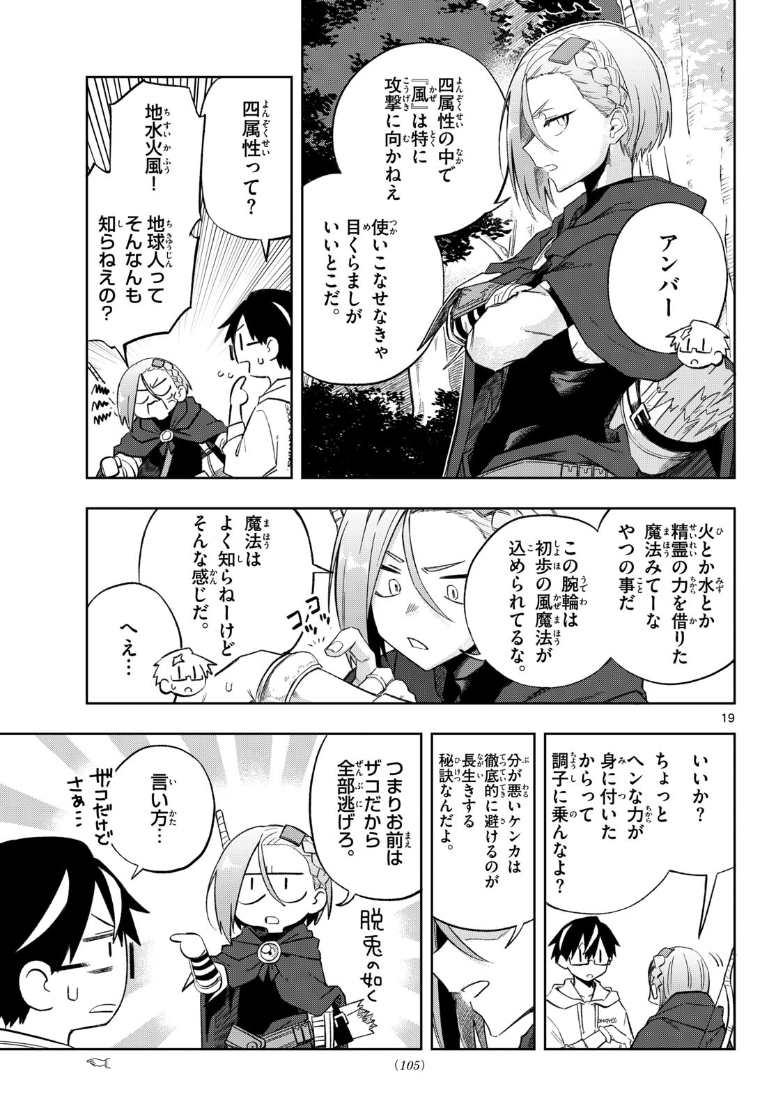 Kamibiki no Monarch Chapter 2 19ページ