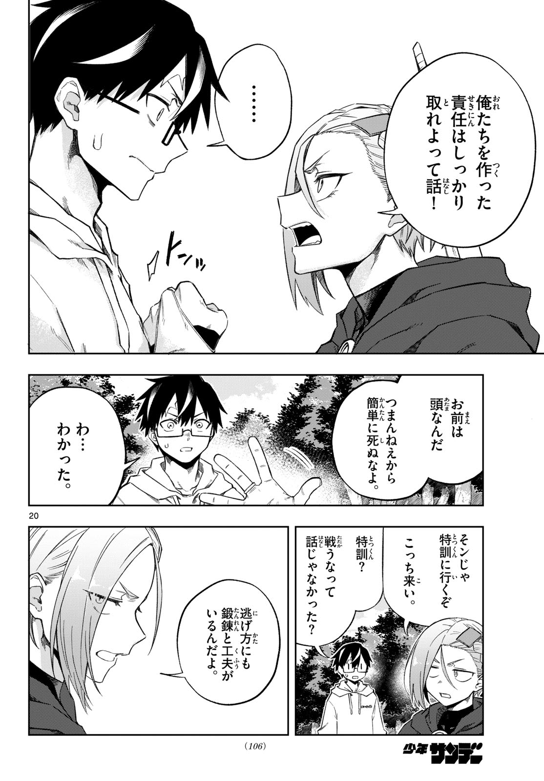 Kamibiki no Monarch Chapter 2 20ページ