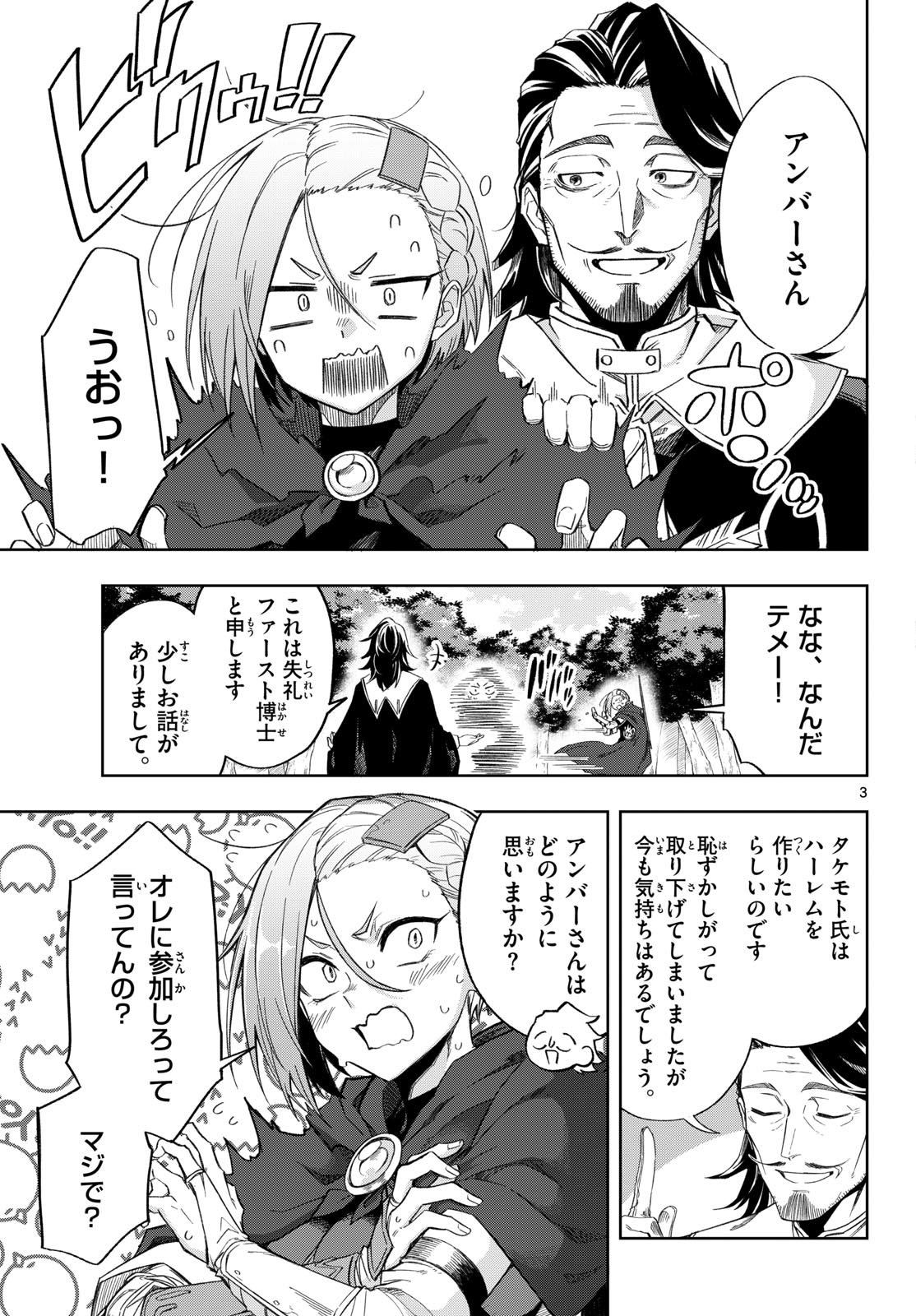 Kamibiki no Monarch Chapter 2 3ページ