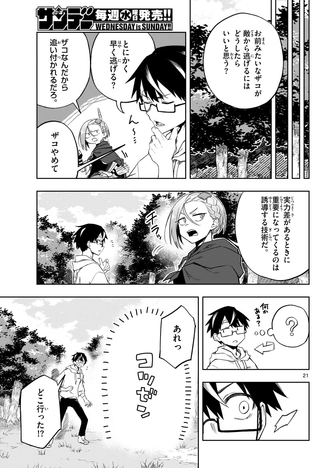 Kamibiki no Monarch Chapter 2 21ページ