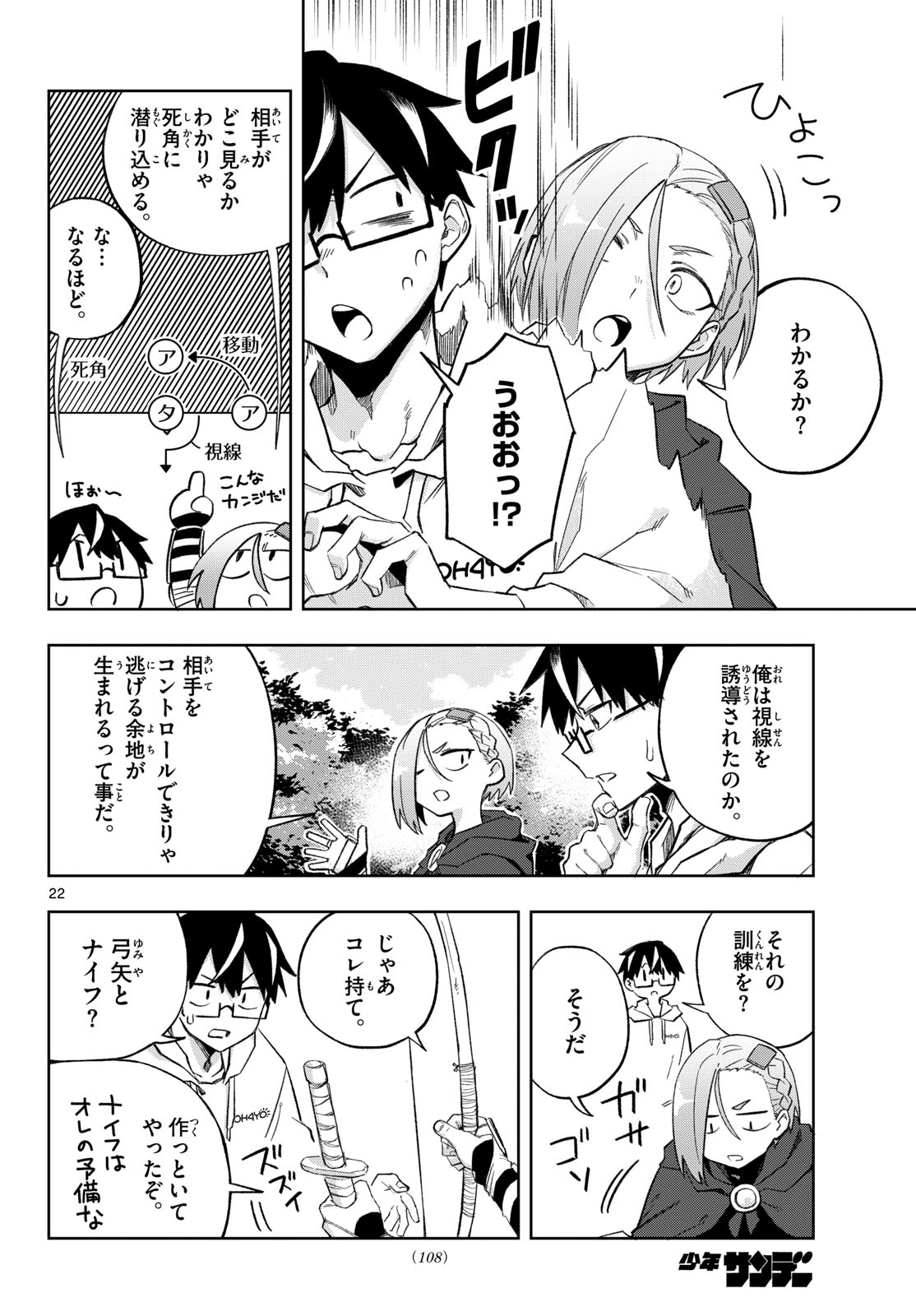 Kamibiki no Monarch Chapter 2 22ページ