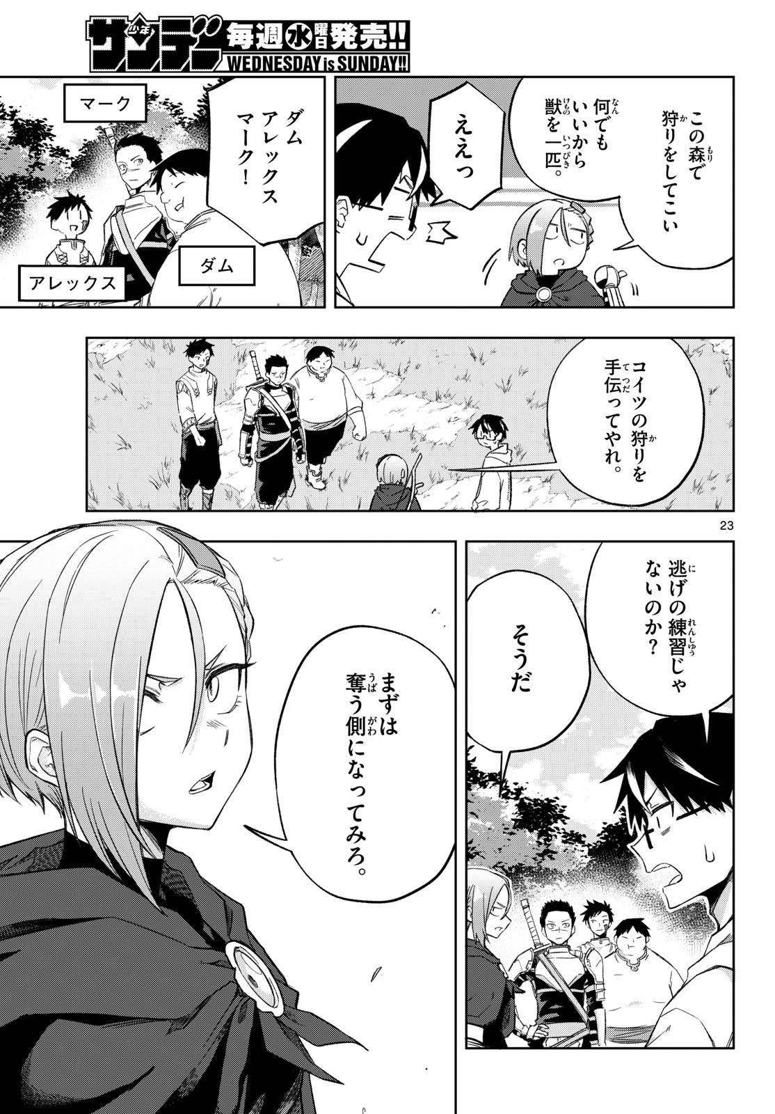 Kamibiki no Monarch Chapter 2 23ページ