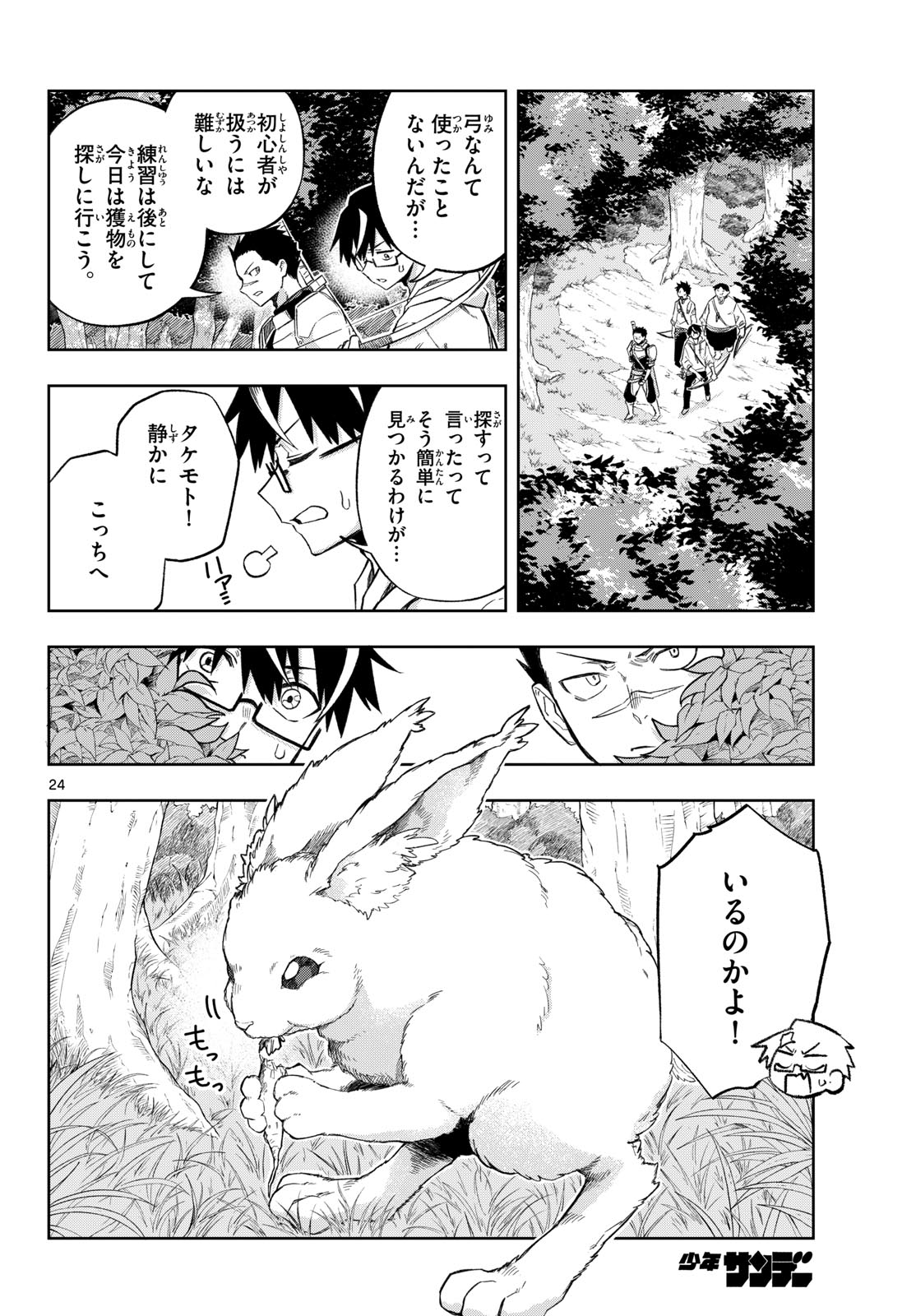 Kamibiki no Monarch Chapter 2 24ページ