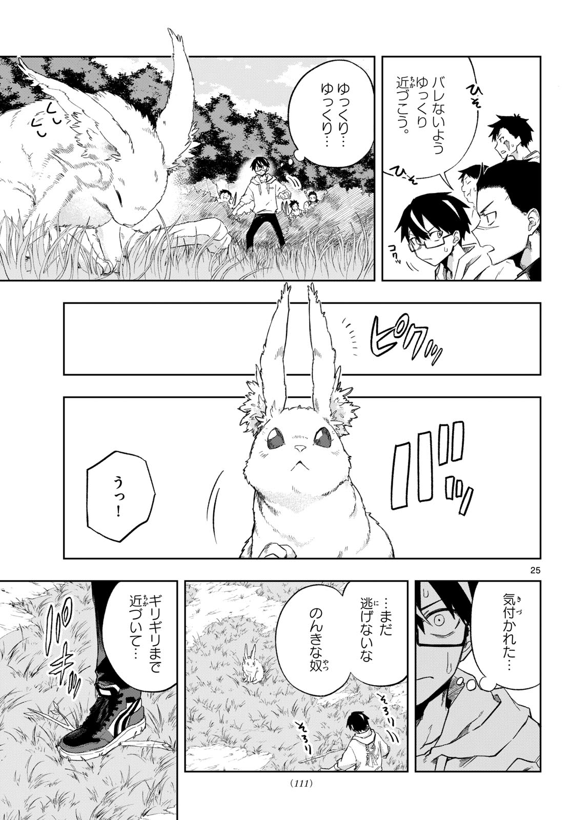 Kamibiki no Monarch Chapter 2 25ページ