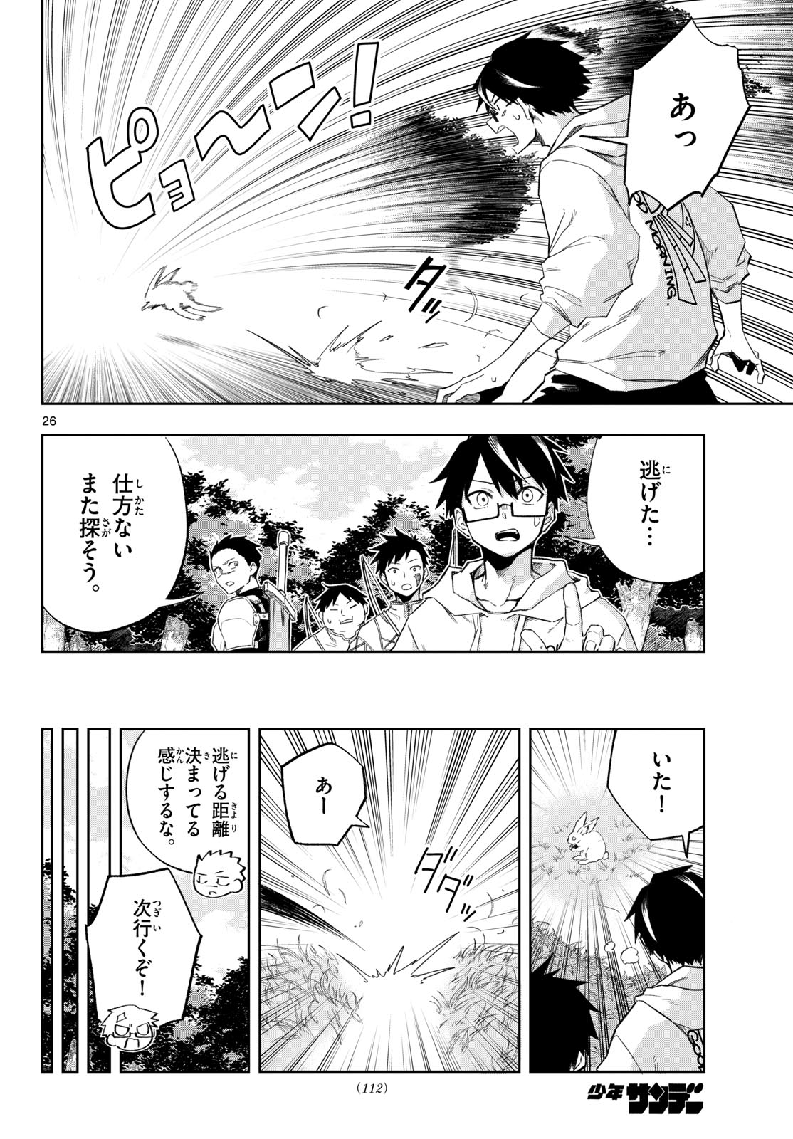 Kamibiki no Monarch Chapter 2 26ページ