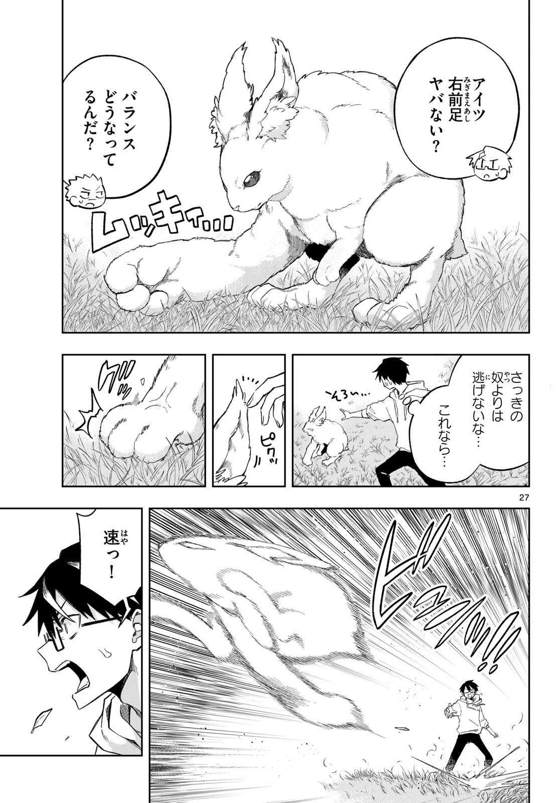 Kamibiki no Monarch Chapter 2 27ページ