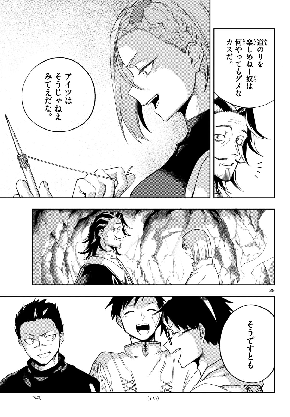 Kamibiki no Monarch Chapter 2 29ページ