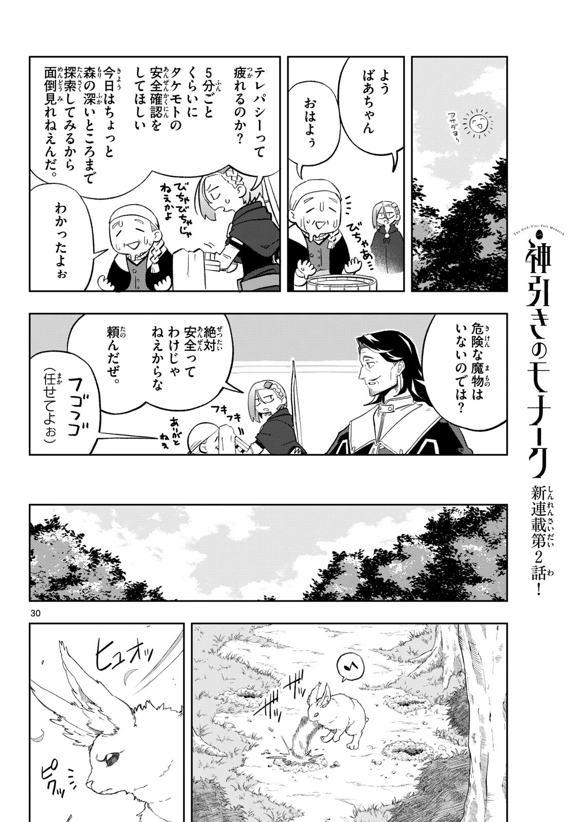 Kamibiki no Monarch Chapter 2 30ページ