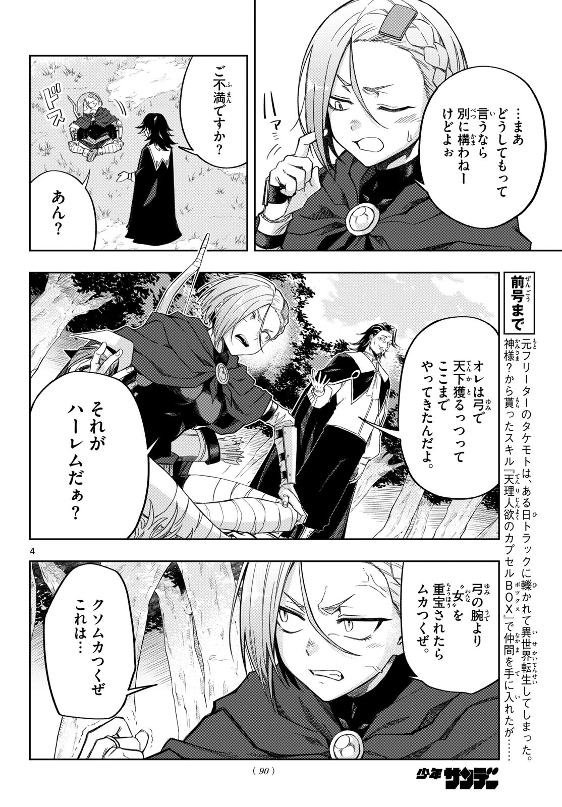 Kamibiki no Monarch Chapter 2 4ページ