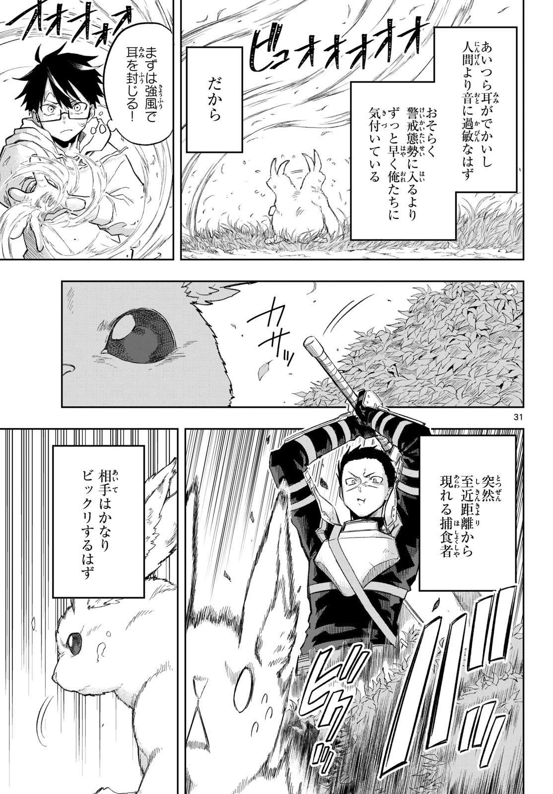Kamibiki no Monarch Chapter 2 31ページ