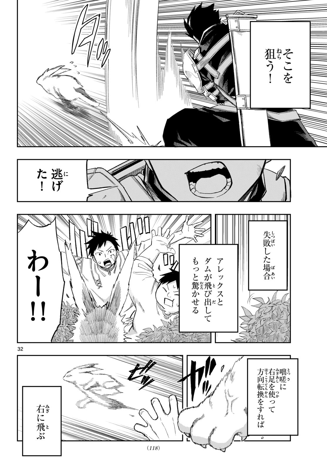 Kamibiki no Monarch Chapter 2 32ページ