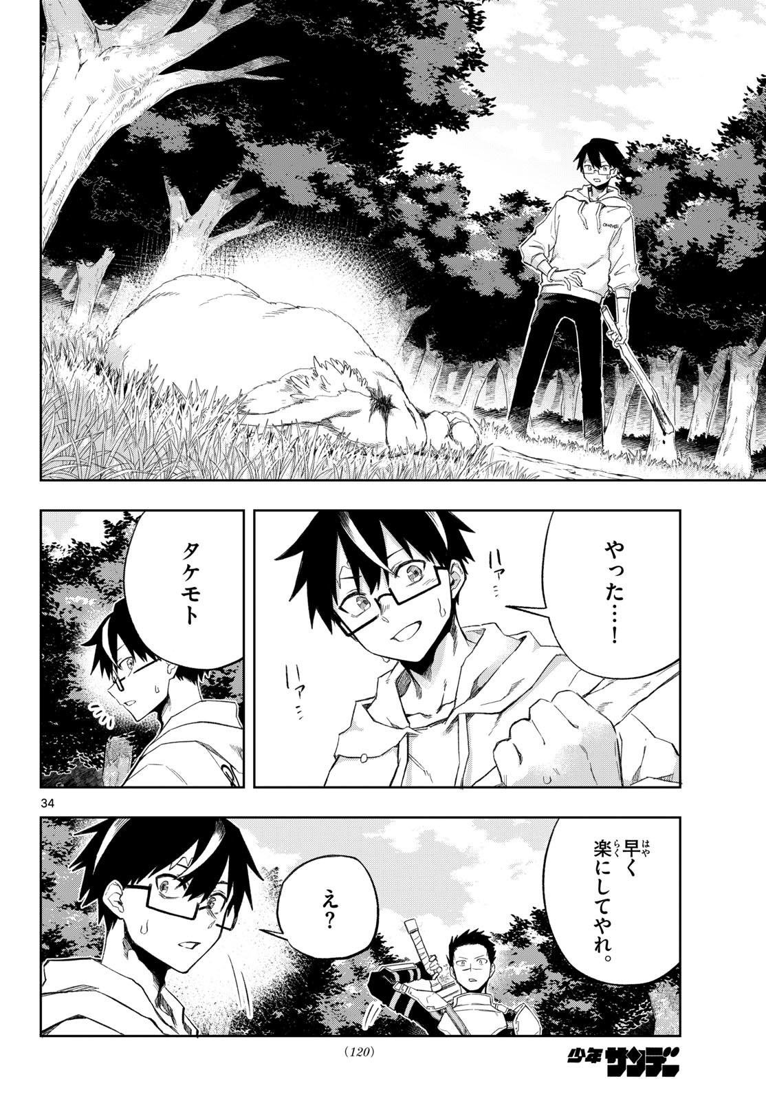 Kamibiki no Monarch Chapter 2 34ページ