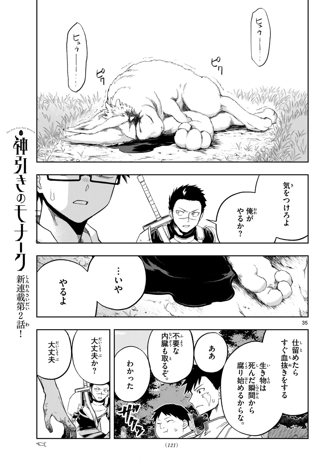 Kamibiki no Monarch Chapter 2 35ページ