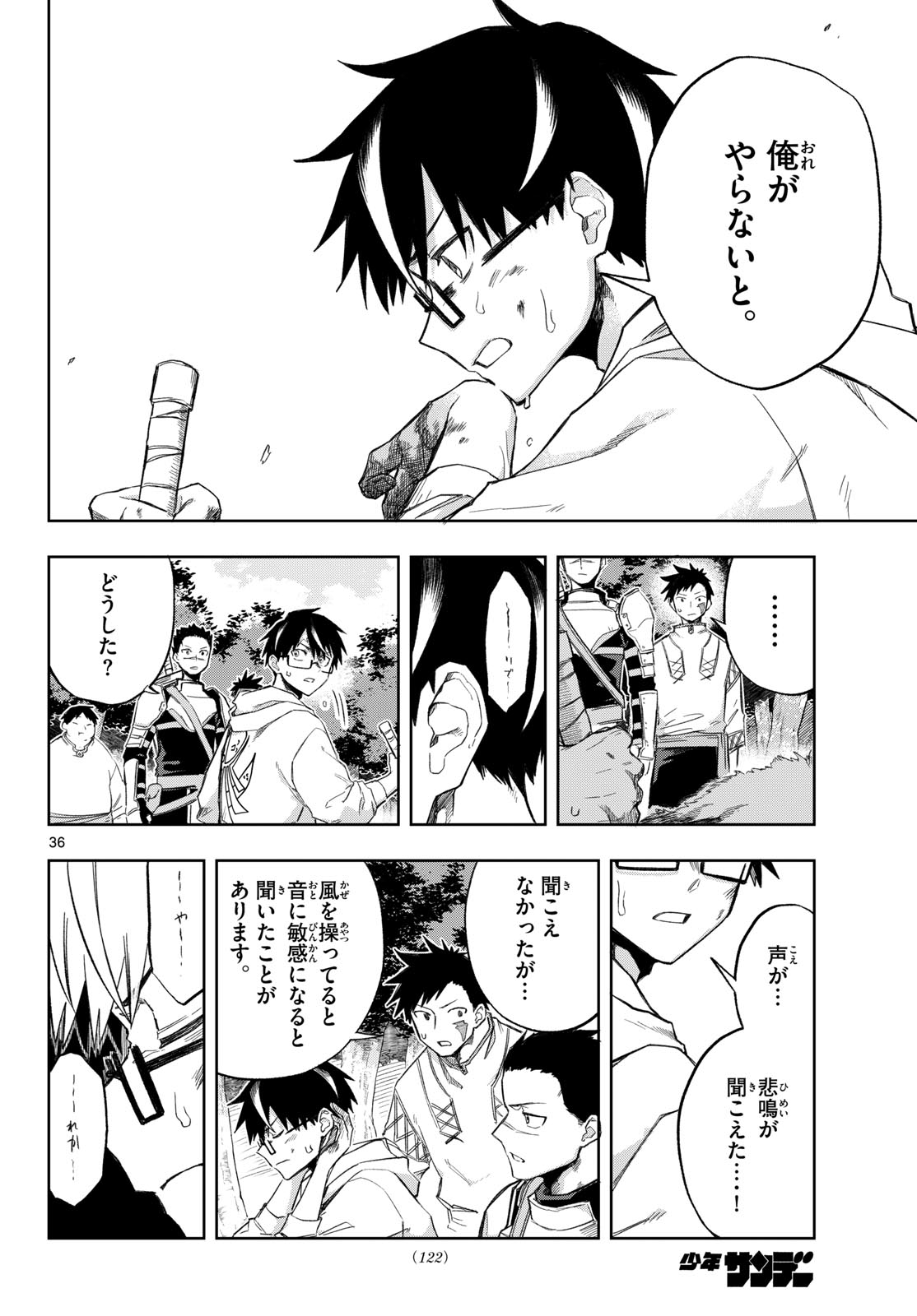 Kamibiki no Monarch Chapter 2 36ページ