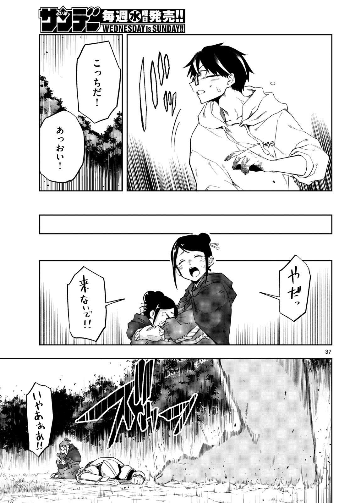 Kamibiki no Monarch Chapter 2 37ページ