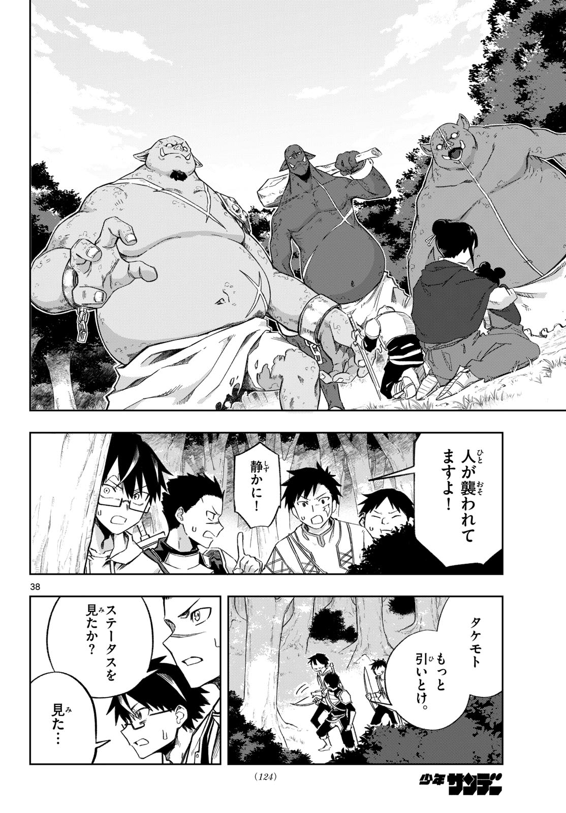 Kamibiki no Monarch Chapter 2 38ページ